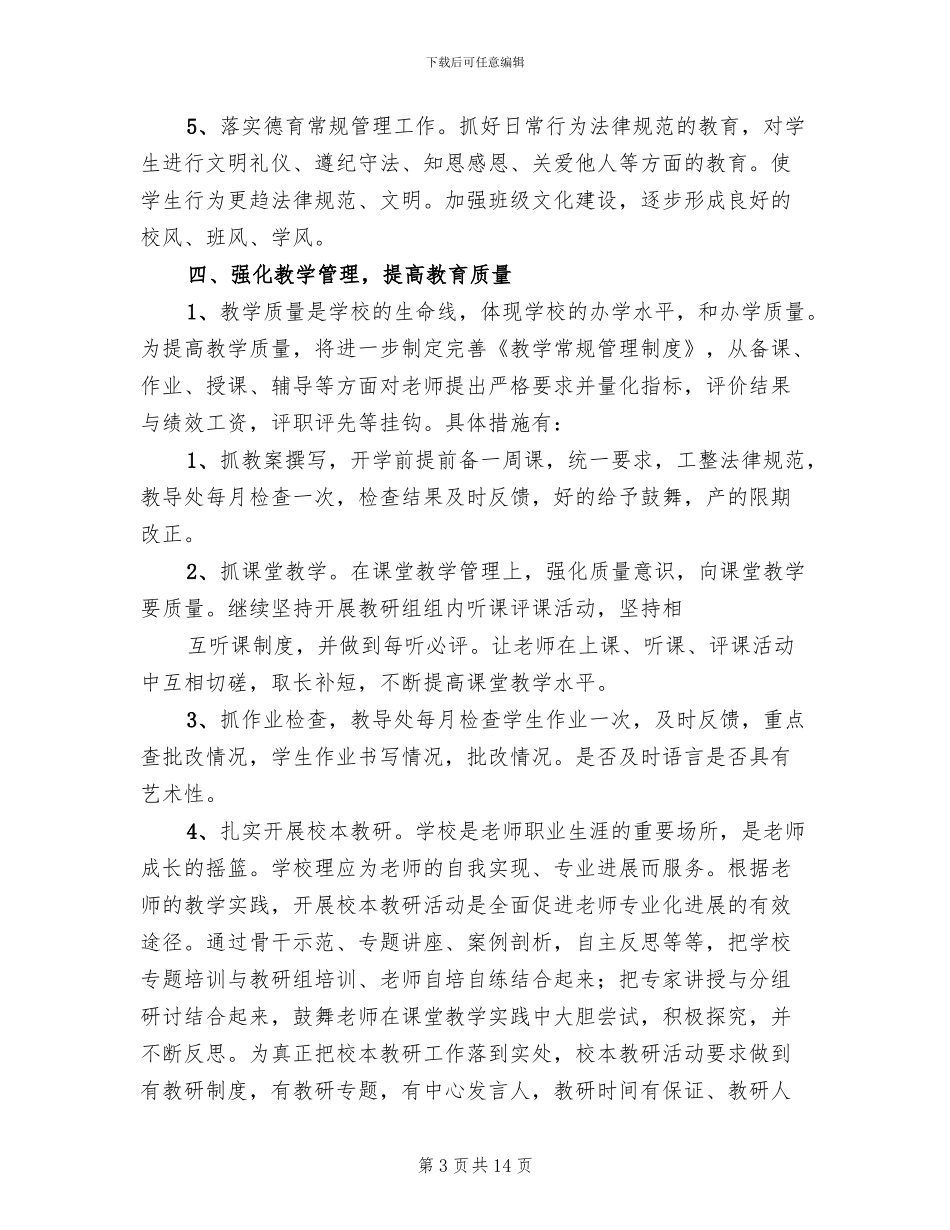 共青团争先创优实施方案范本_第3页