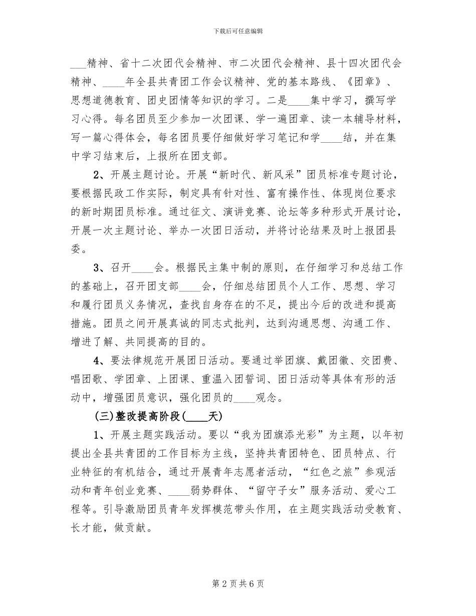 共青团员主题教育方案范本_第2页