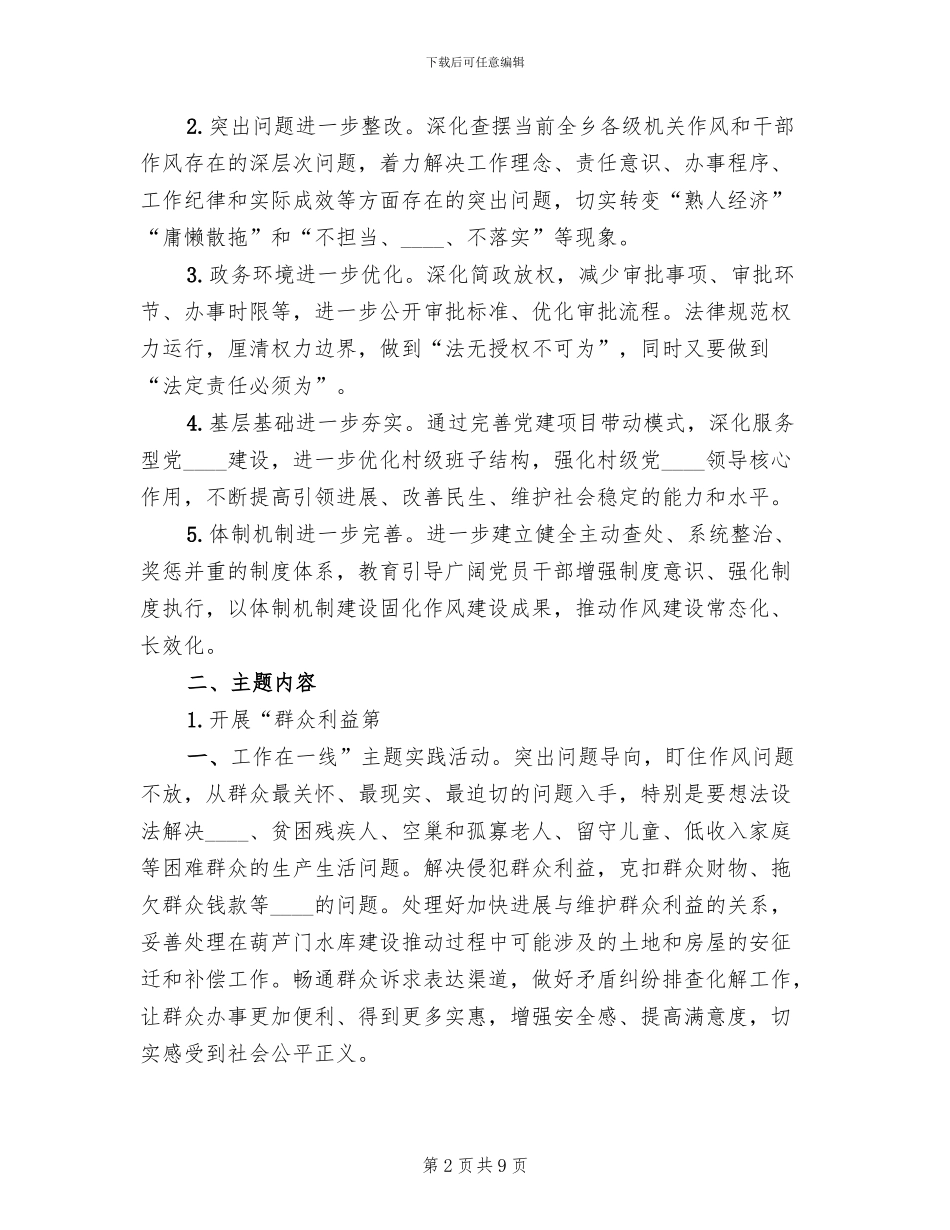 共青团大力弘扬马上就办座谈会方案范文_第2页