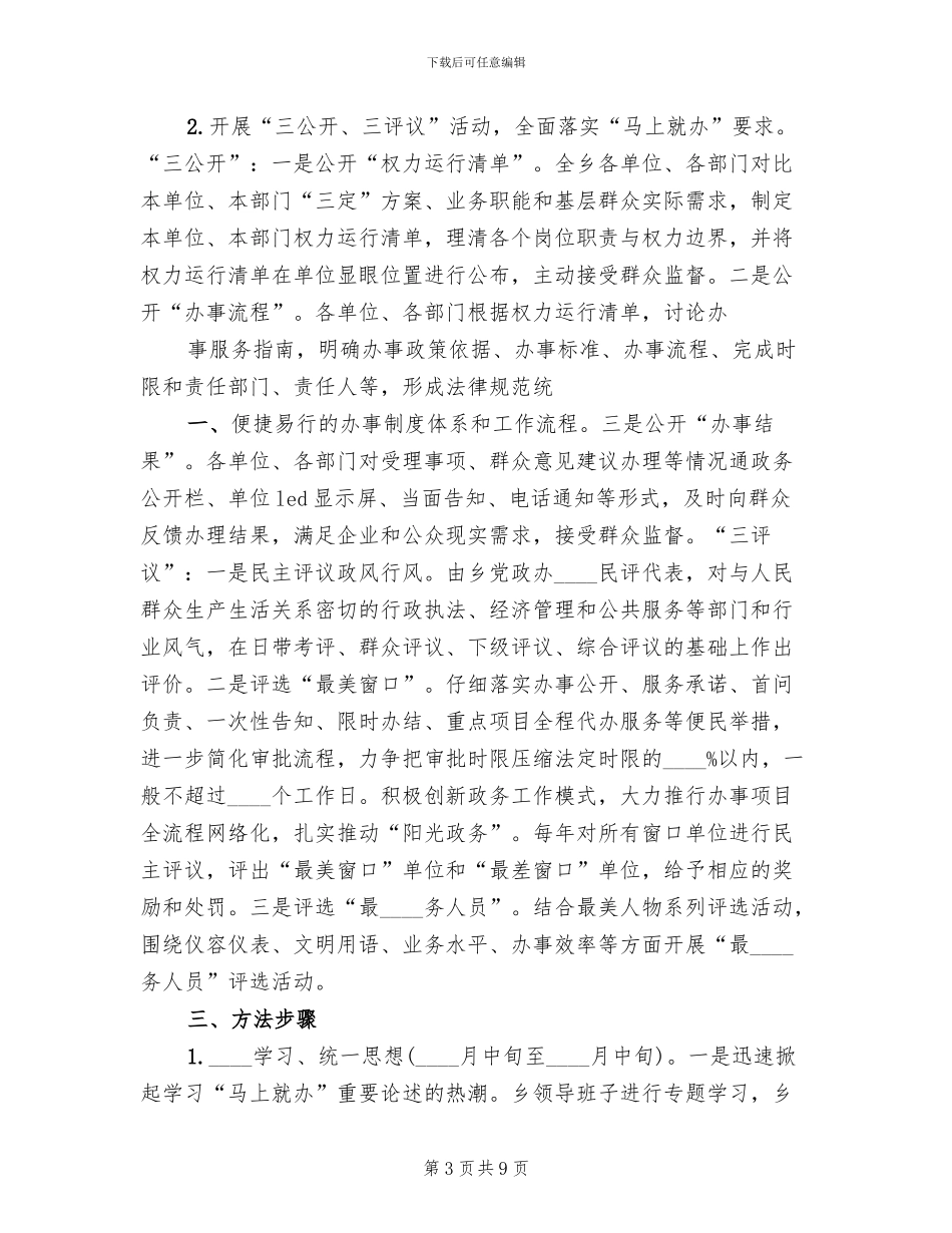 共青团大力弘扬马上就办座谈会方案范文_第3页