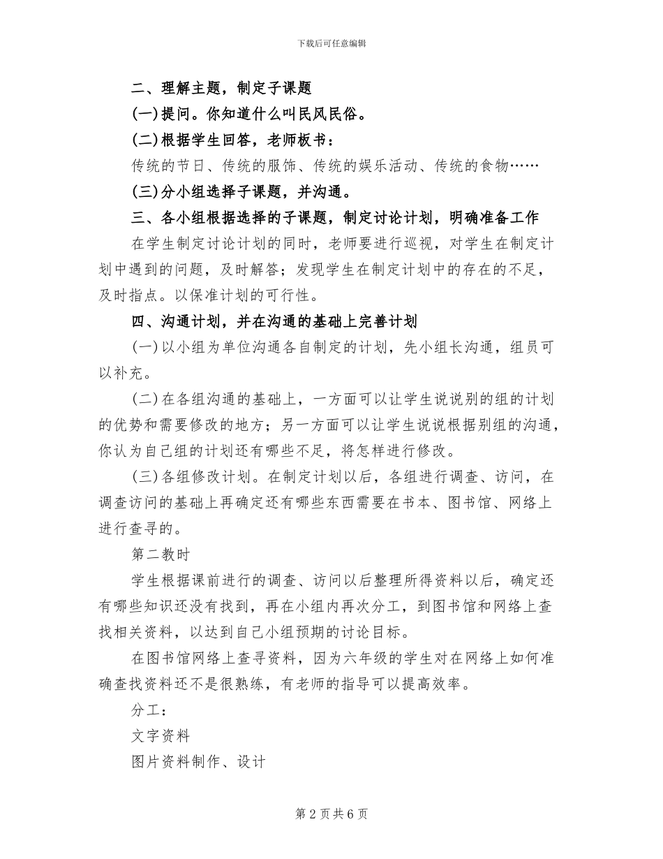 六五班民风民俗活动方案_第2页