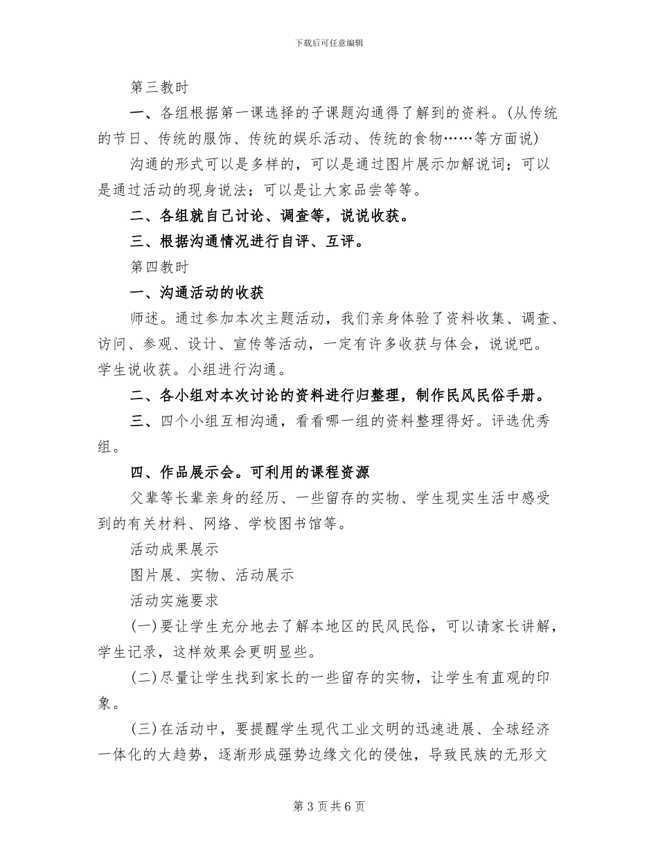 六五班民风民俗活动方案_第3页