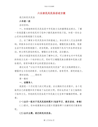六五班民风民俗活动方案
