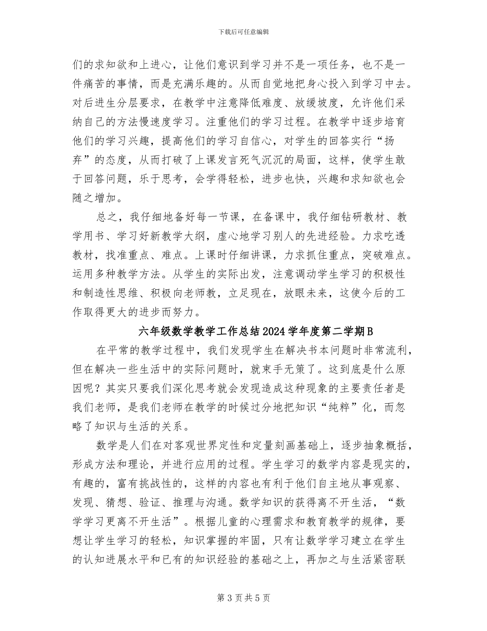 六年级数学教学工作总结2024学年度第二学期_第3页