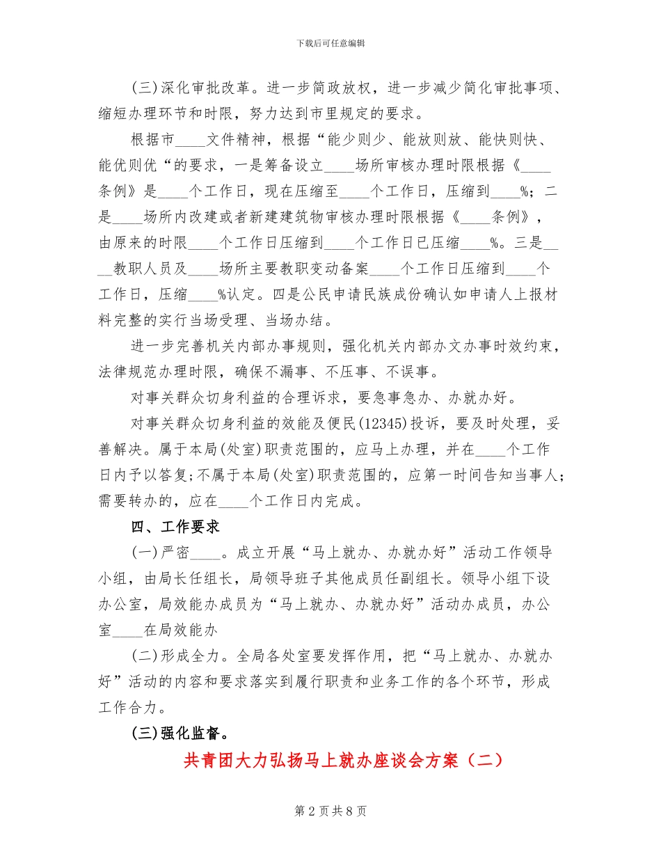 共青团大力弘扬马上就办座谈会方案_第2页