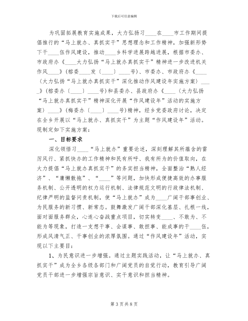 共青团大力弘扬马上就办座谈会方案_第3页