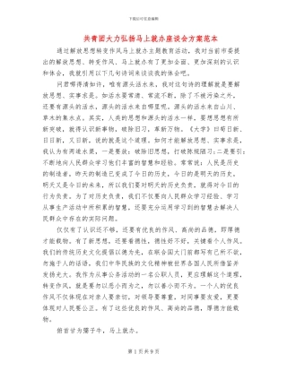 共青团大力弘扬马上就办座谈会方案范本