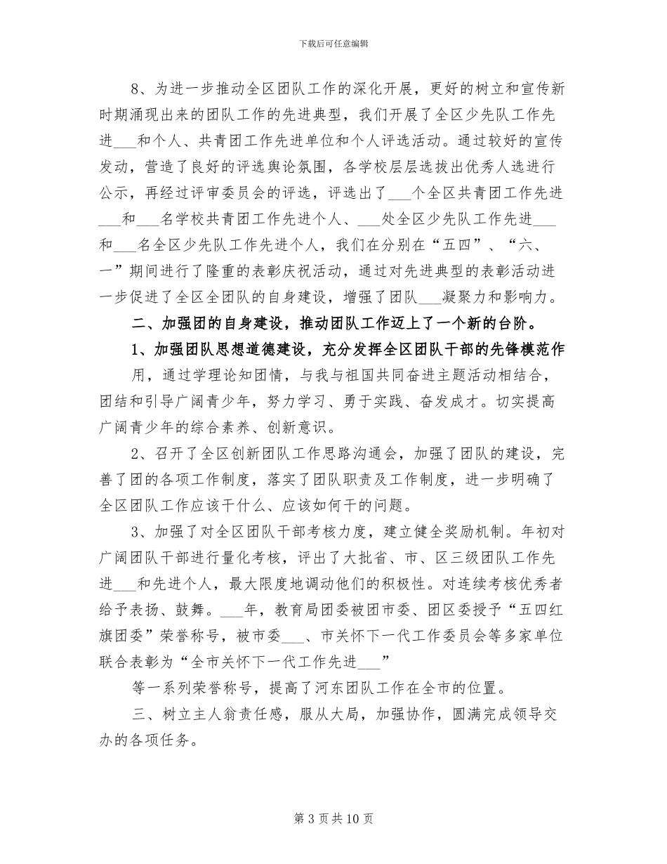 共青团委2024年终工作总结_第3页