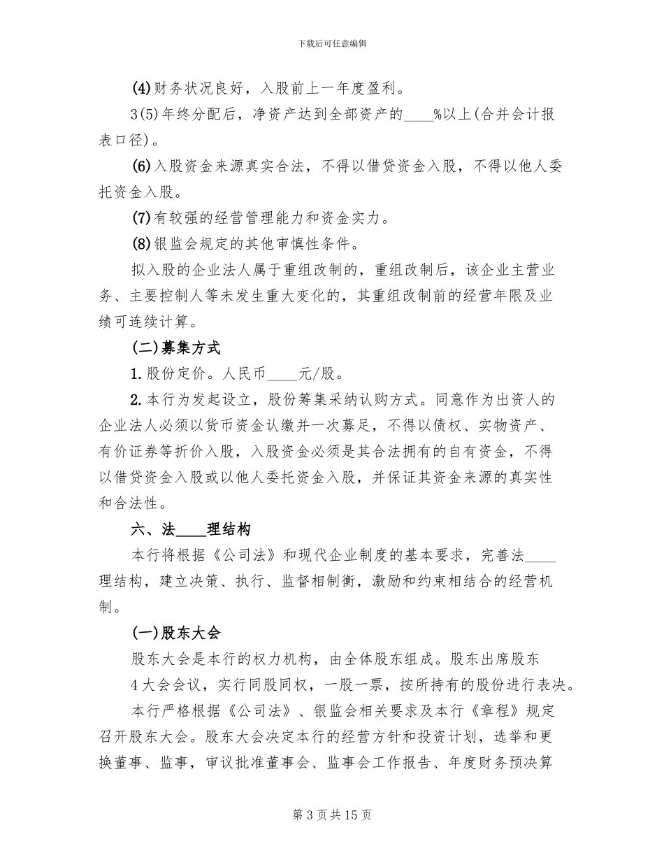 共青团组织筹建工作方案_第3页