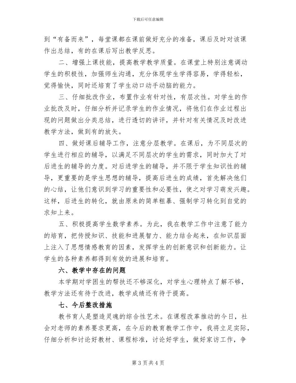 六年级数学教学总结2024年_第3页
