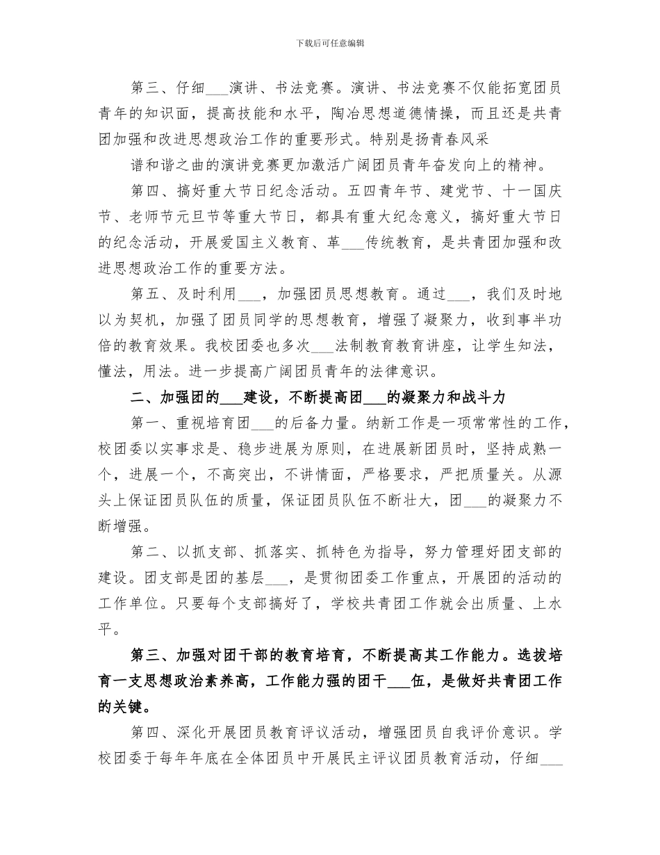 共青团沟芦中学委员会2024年工作总结_第2页