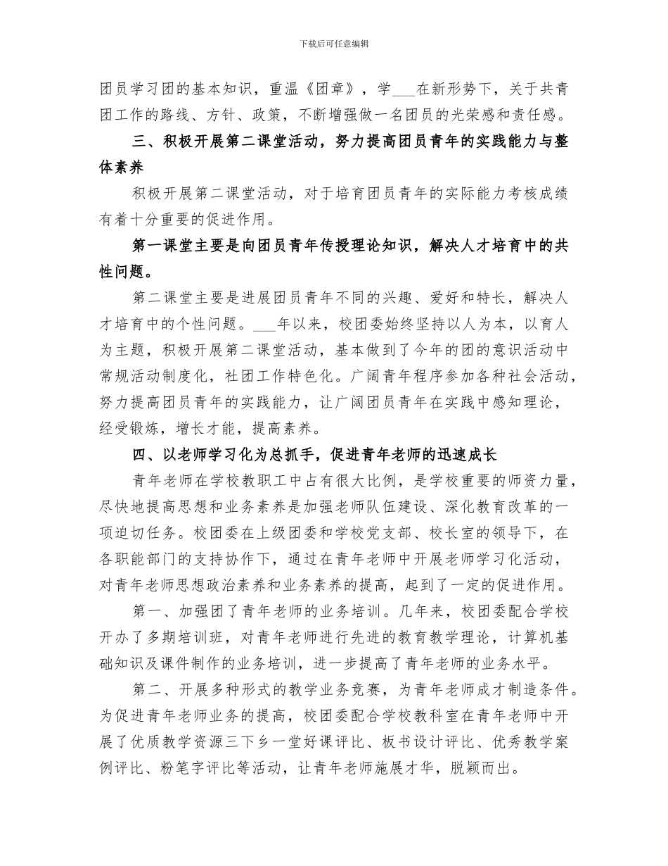 共青团沟芦中学委员会2024年工作总结_第3页