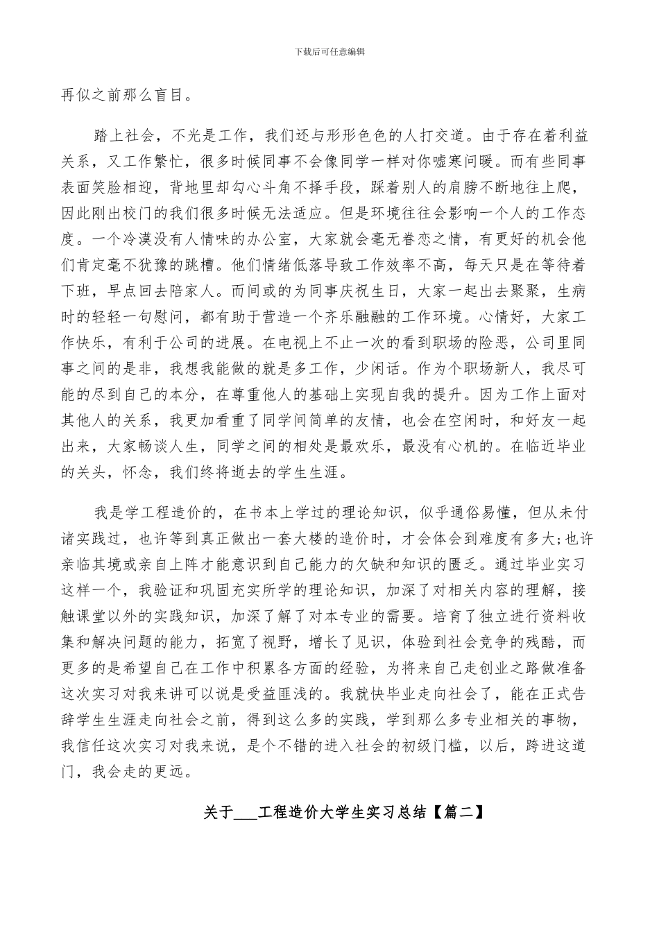 关于2024工程造价大学生实习总结5篇_第3页