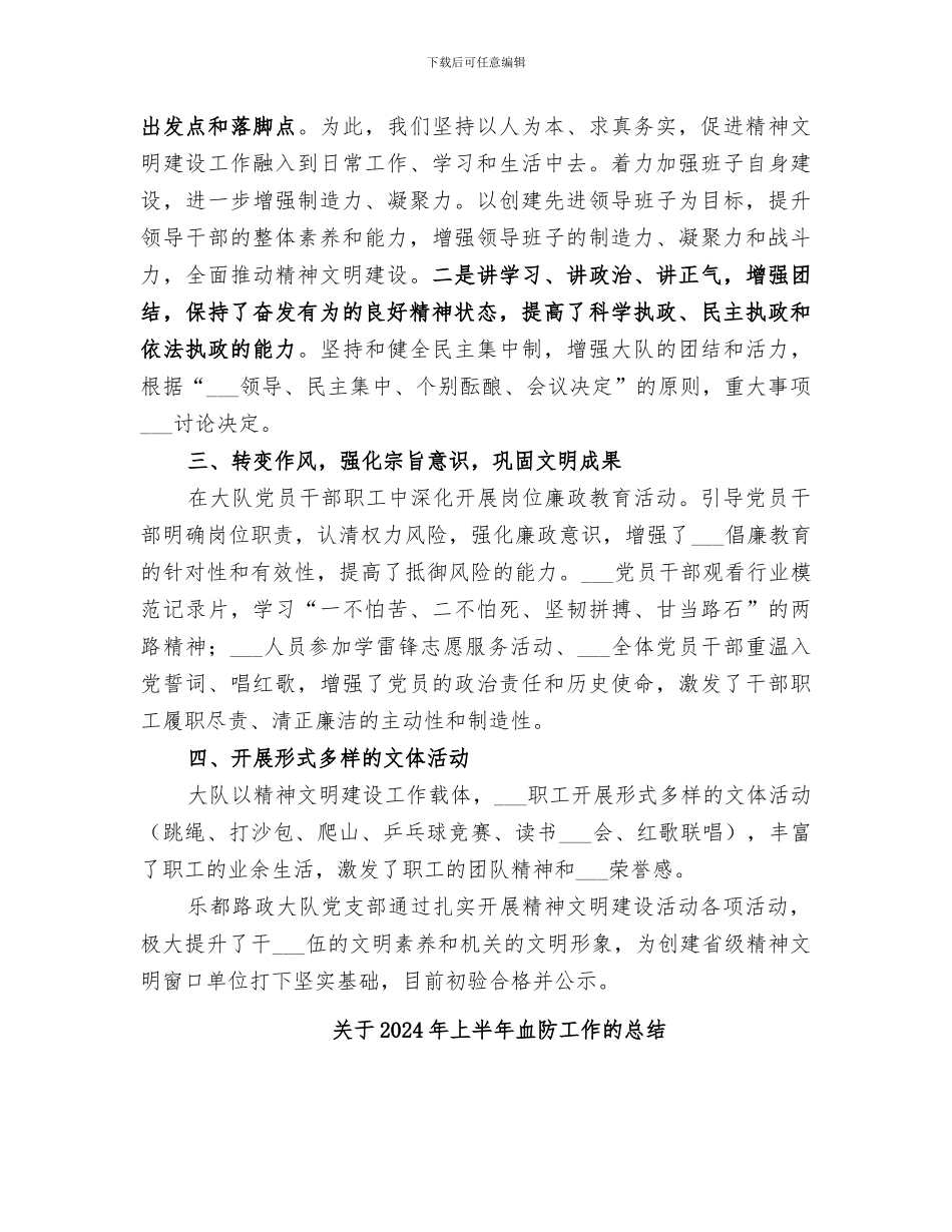 关于2024年上半年精神文明建设工作总结的报告_第2页