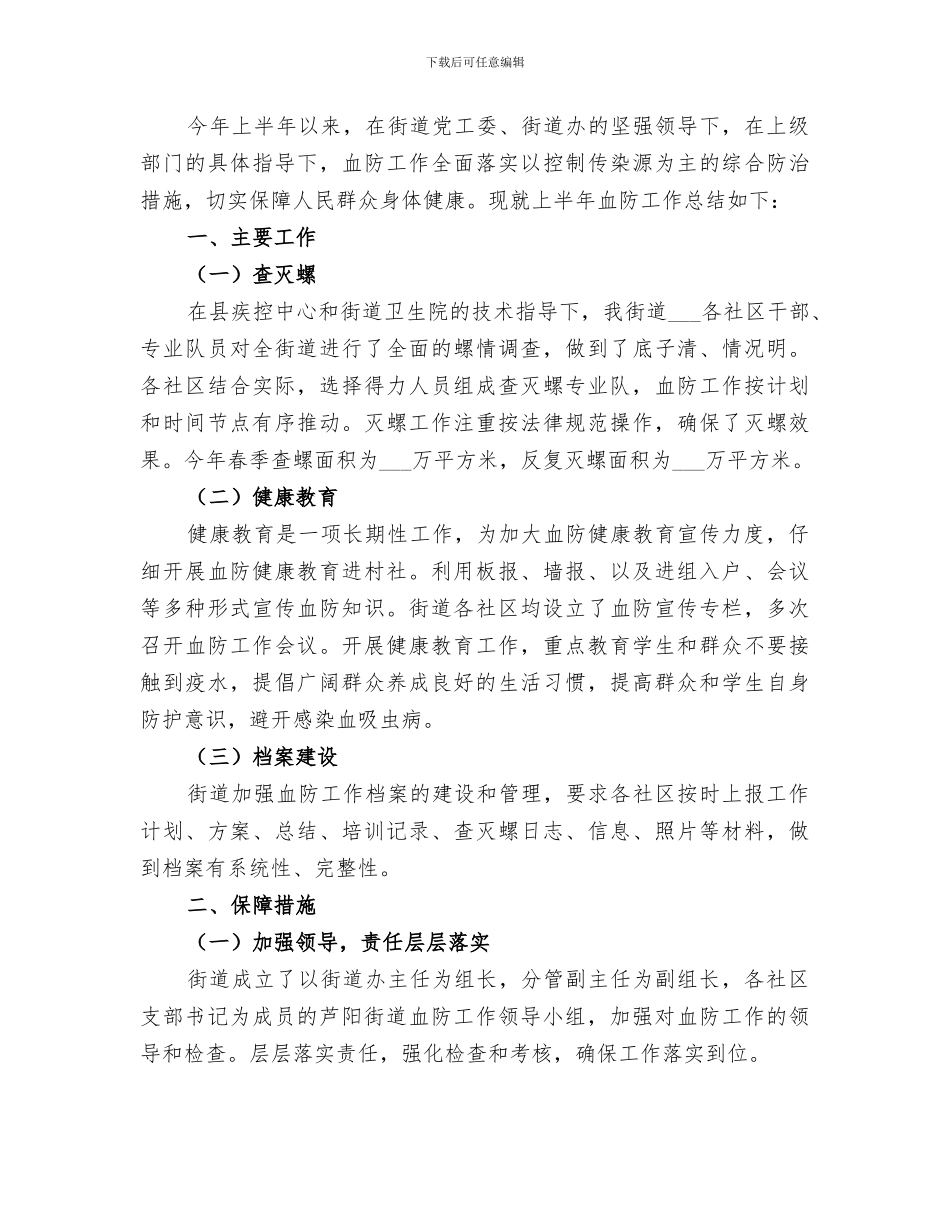 关于2024年上半年精神文明建设工作总结的报告_第3页