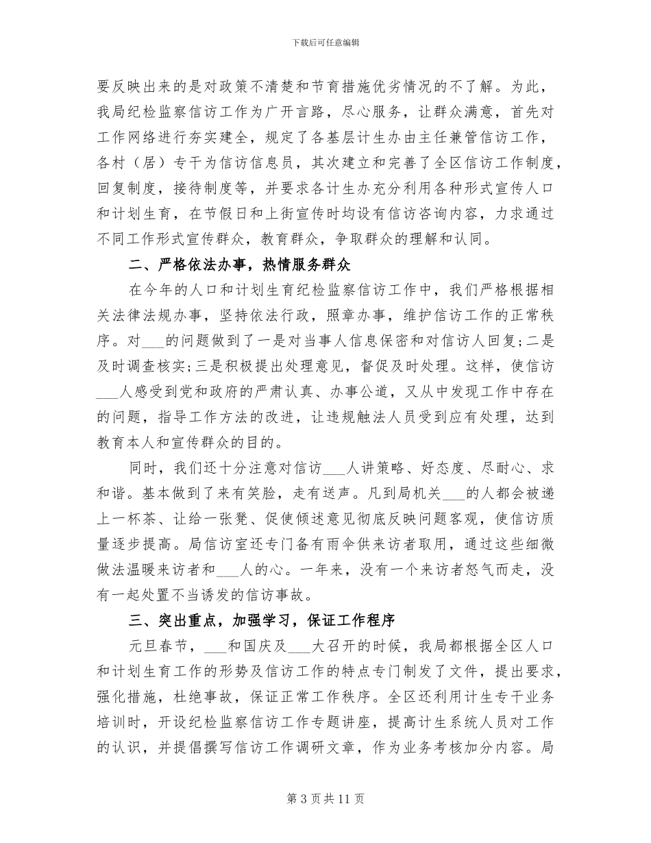 关于2024年人事行政月度工作总结范本_第3页