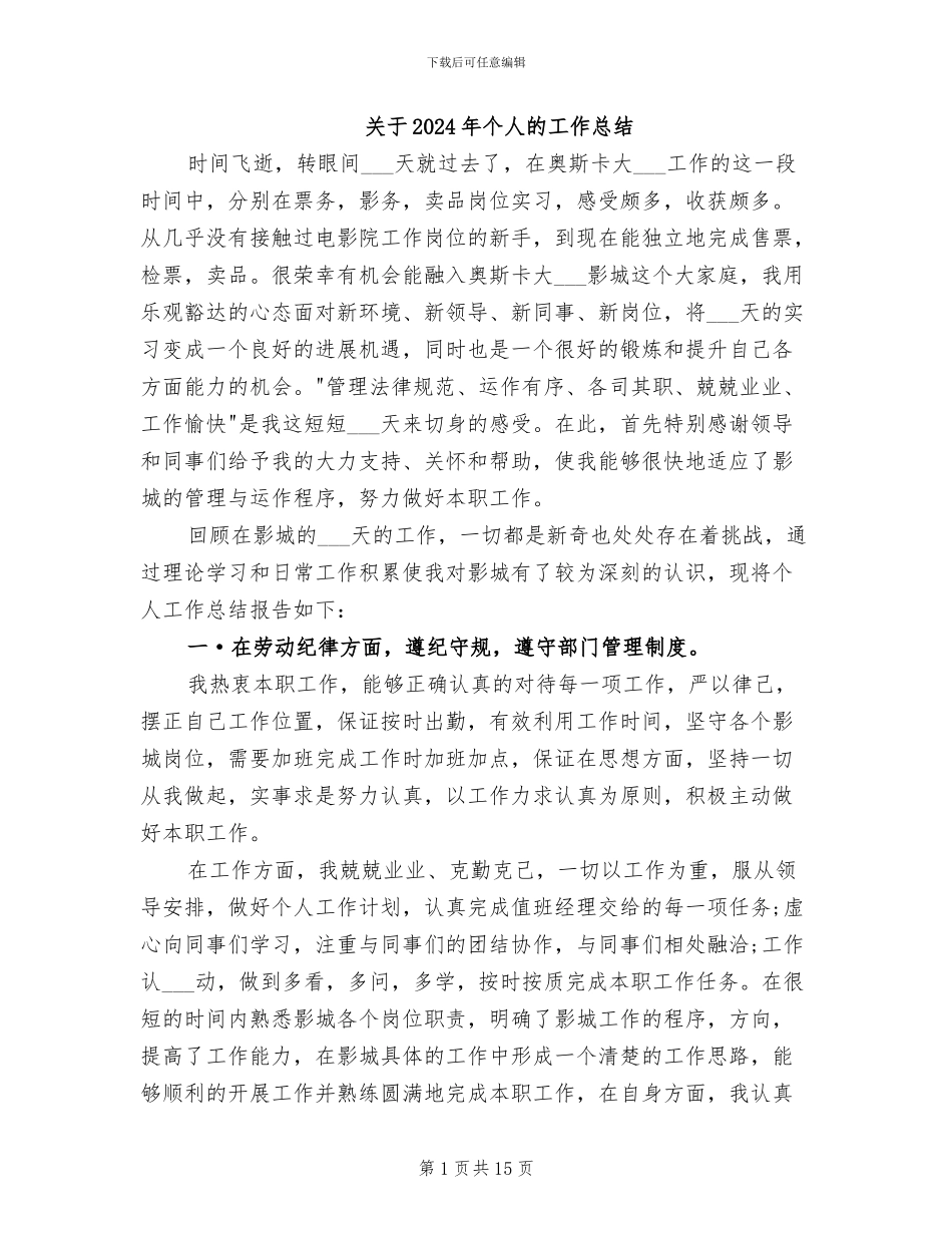 关于2024年个人的工作总结_第1页