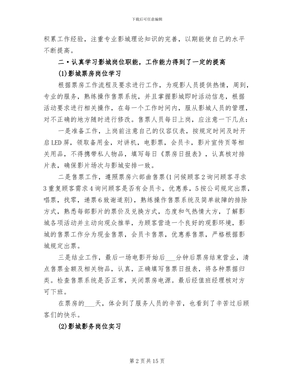 关于2024年个人的工作总结_第2页