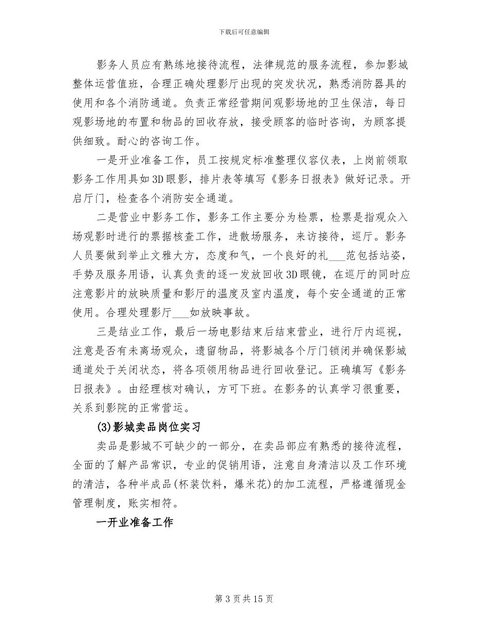关于2024年个人的工作总结_第3页