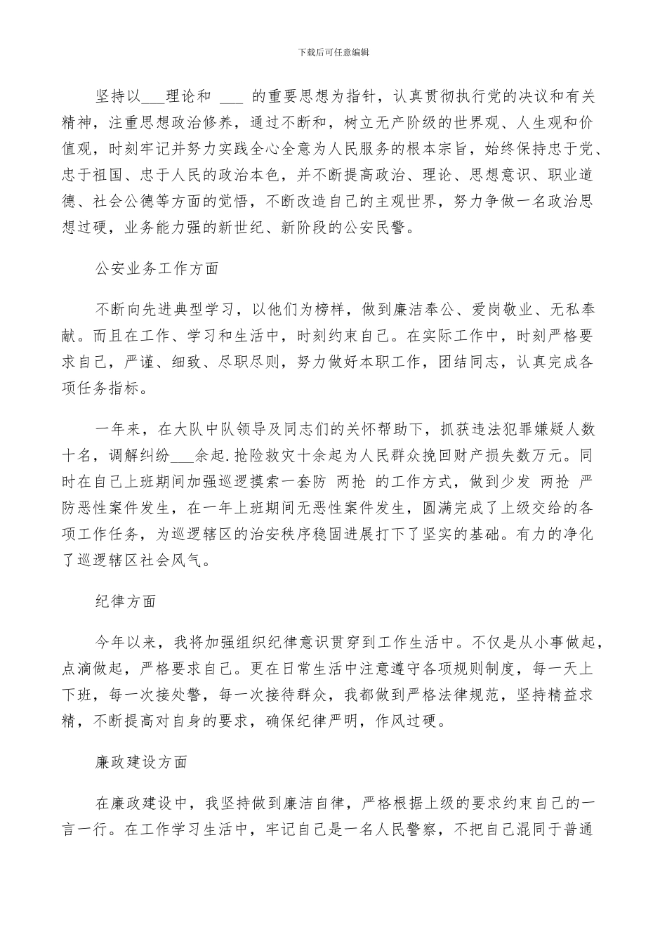 关于2024年公安个人总结_第3页