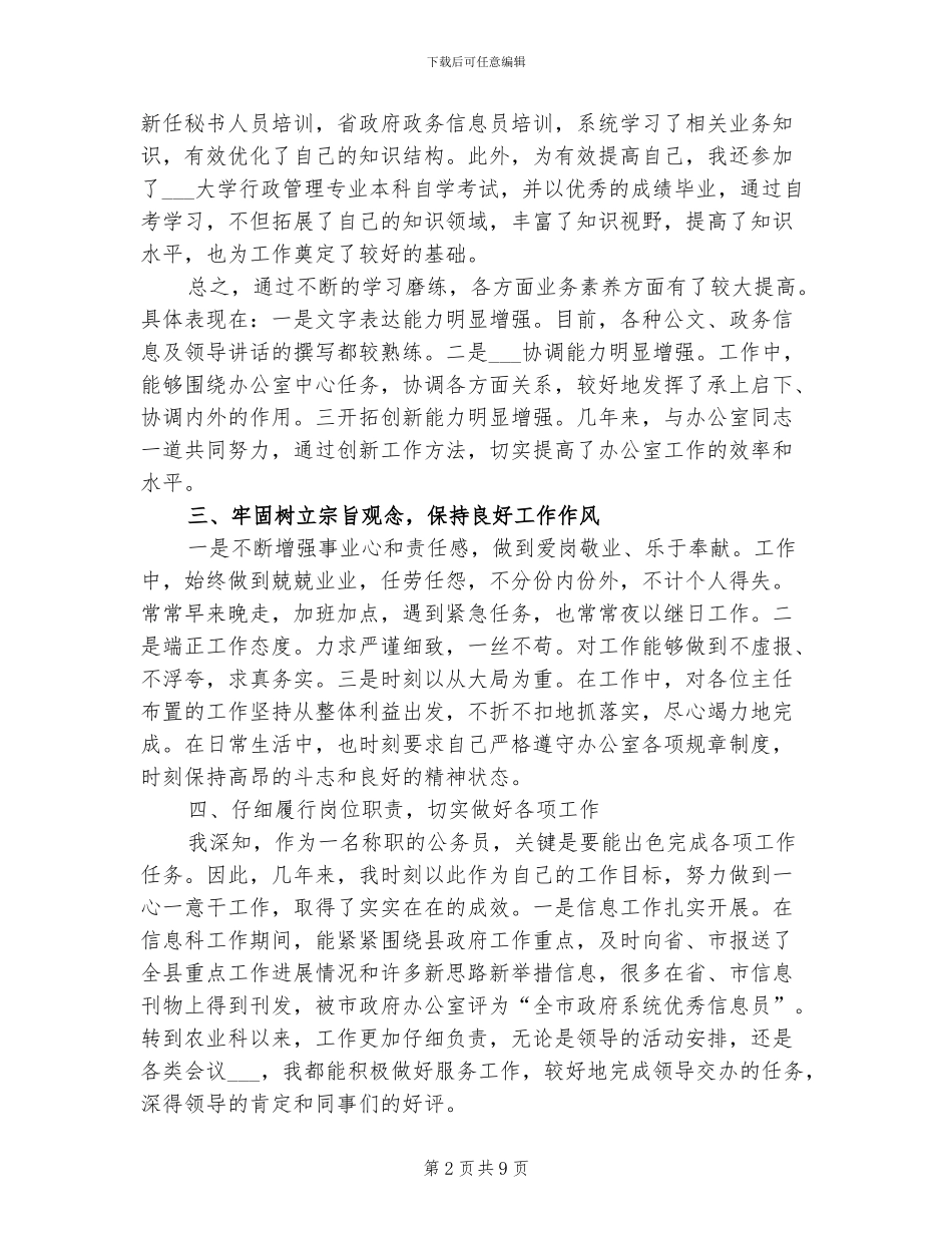 关于2024年公务员年终工作总结范文_第2页