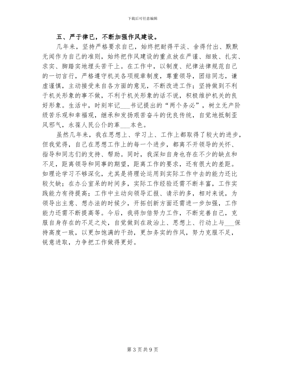 关于2024年公务员年终工作总结范文_第3页