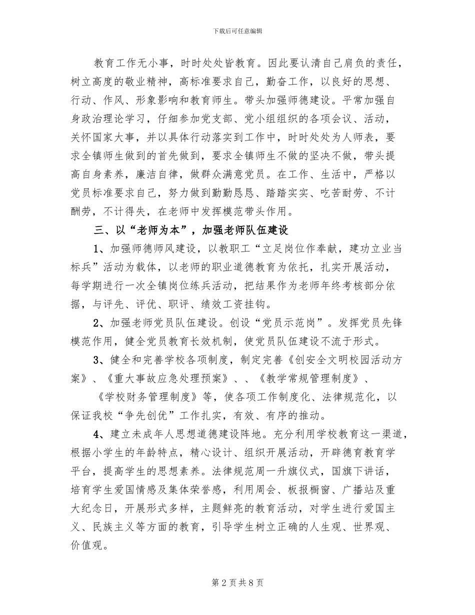 共青团争先创优实施方案范本(2篇)_第2页