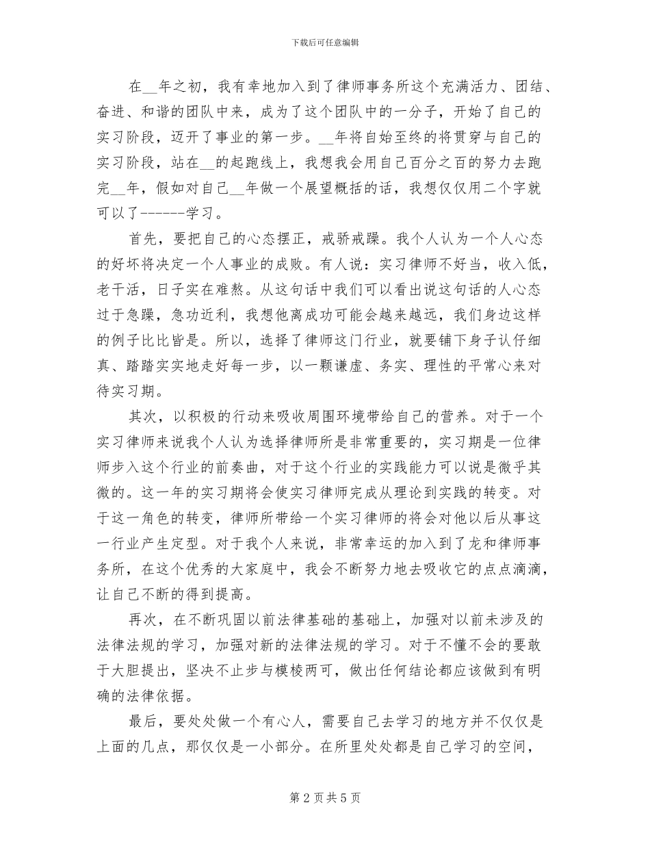 关于2024年律师年终工作总结_第2页