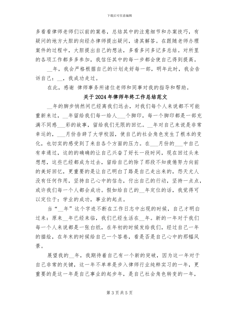 关于2024年律师年终工作总结_第3页