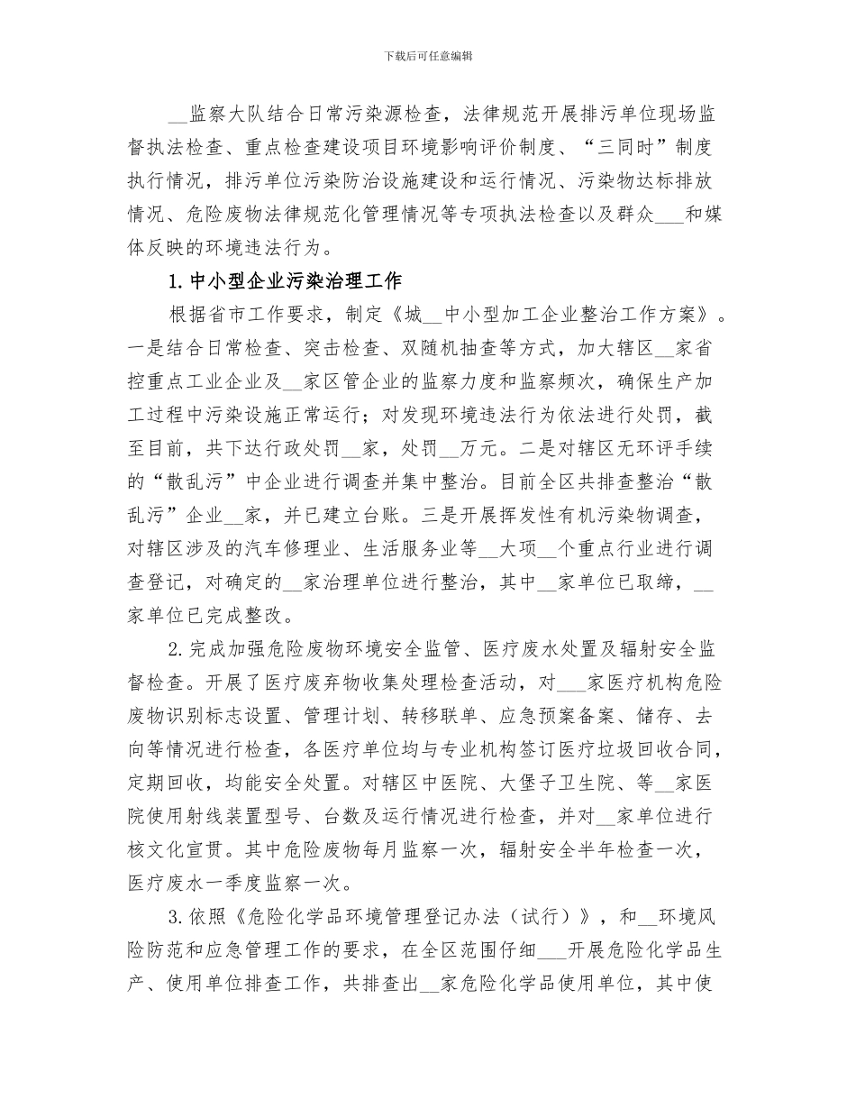 关于2024年度汛期地质灾害值班工作总结_第3页