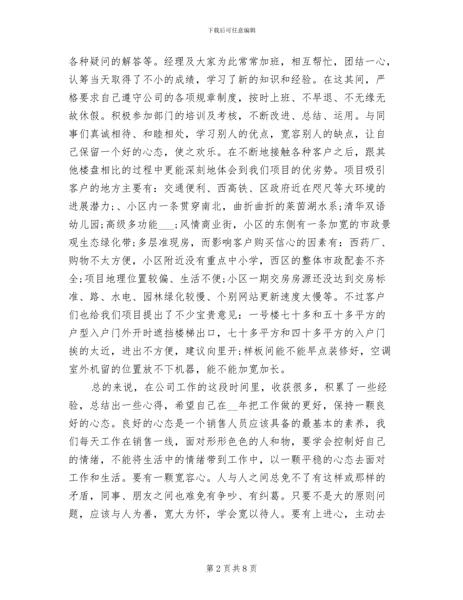 关于2024年置业顾问年终总结_第2页
