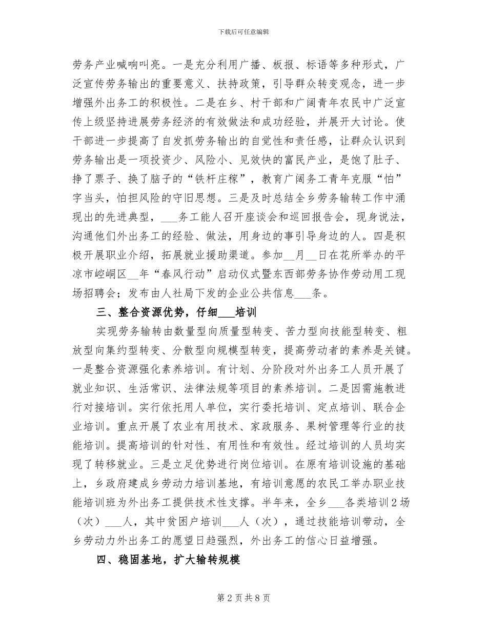 关于2024年劳务经济半年工作总结的报告_第2页