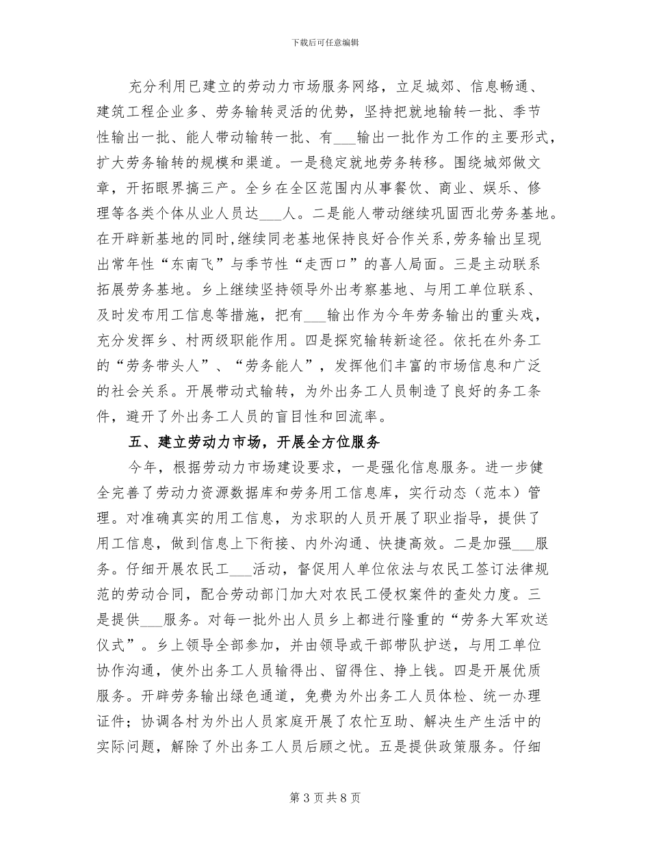 关于2024年劳务经济半年工作总结的报告_第3页
