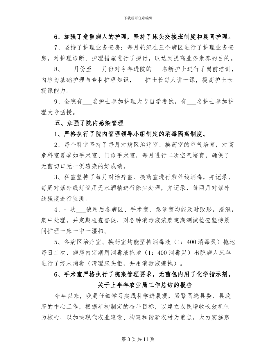 关于2024年门诊护士年度总结_第3页