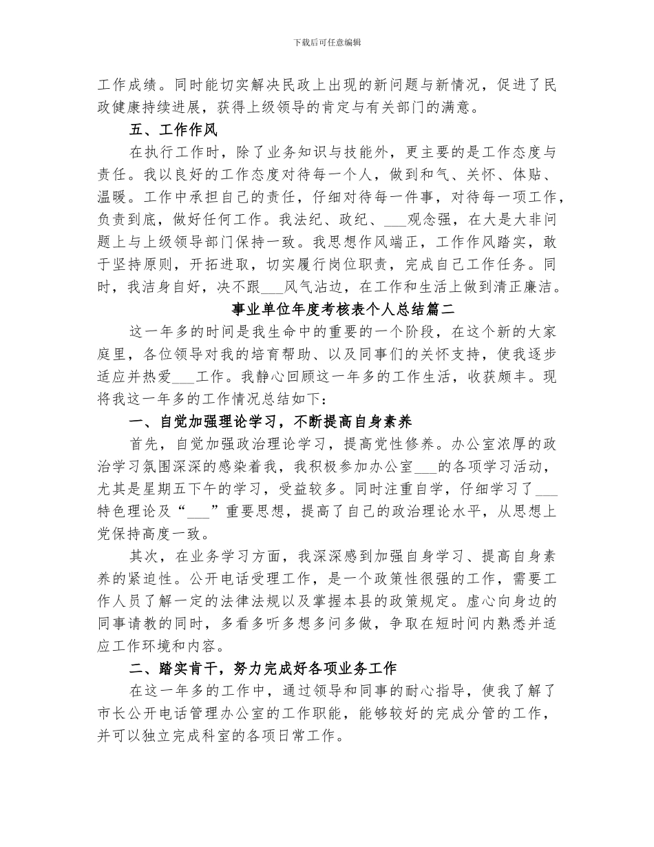 关于2024事业单位年度考核表个人总结_第2页