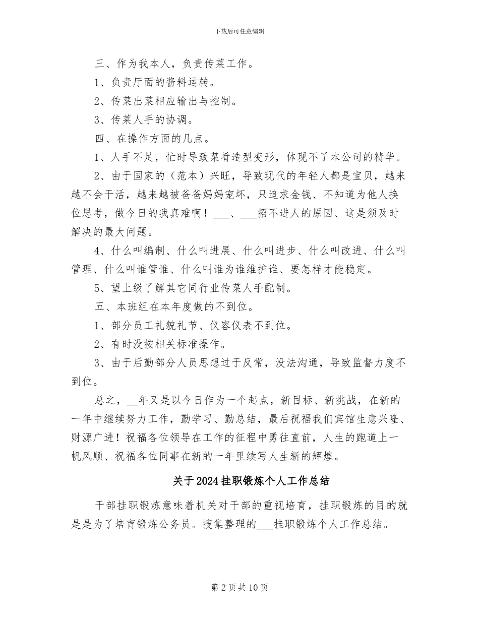 关于2024年餐厅服务员年终工作总结优秀_第2页