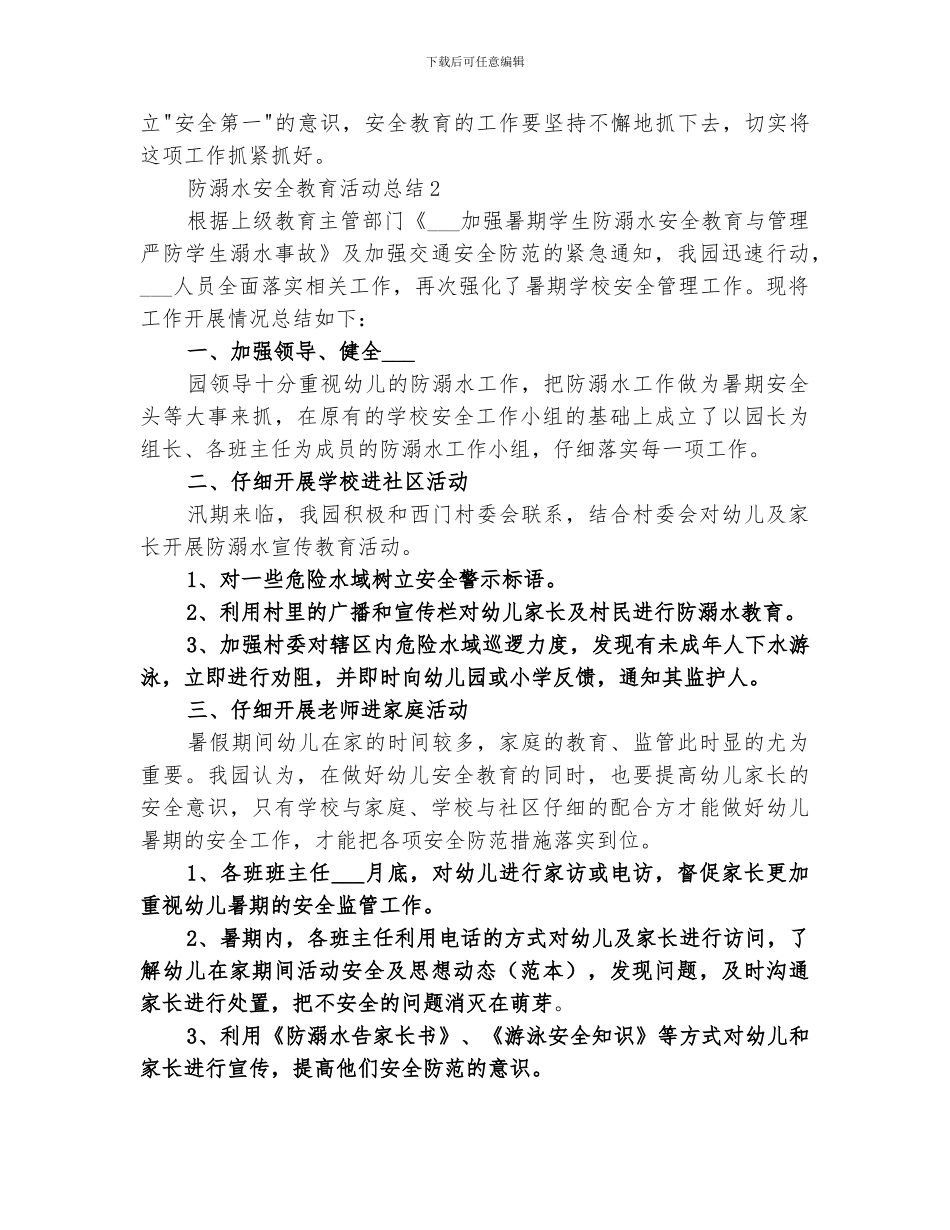 关于2024防溺水安全教育活动总结_第3页