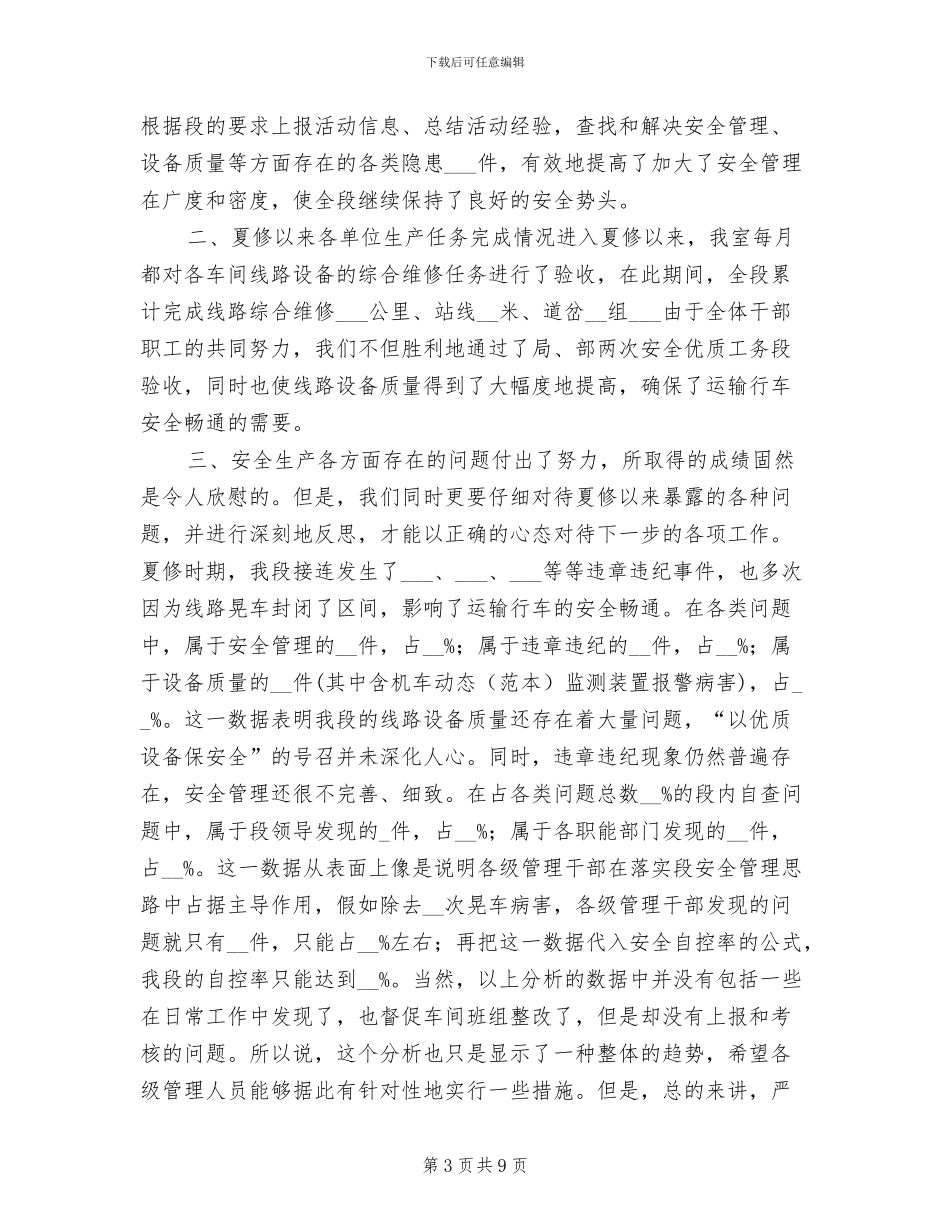 关于2024年调度室年度工作总结_第3页