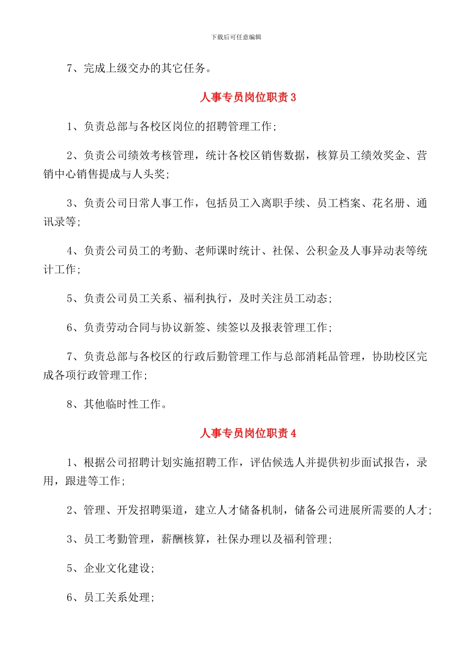 关于人事专员岗位职责_第2页