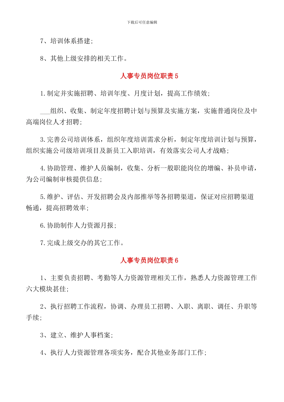 关于人事专员岗位职责_第3页