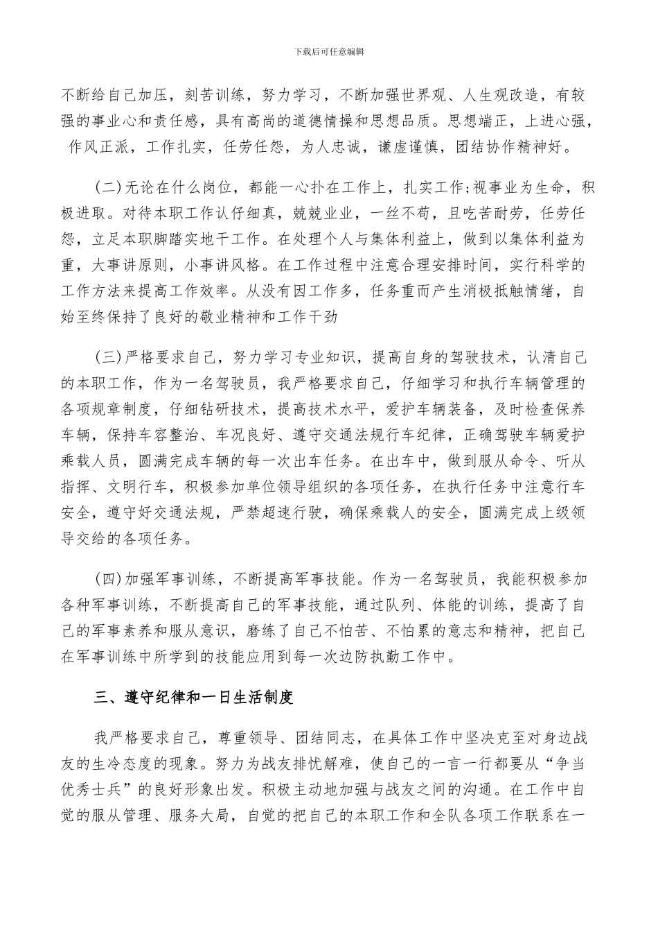 关于2024驾驶员上半年工作总结_第2页