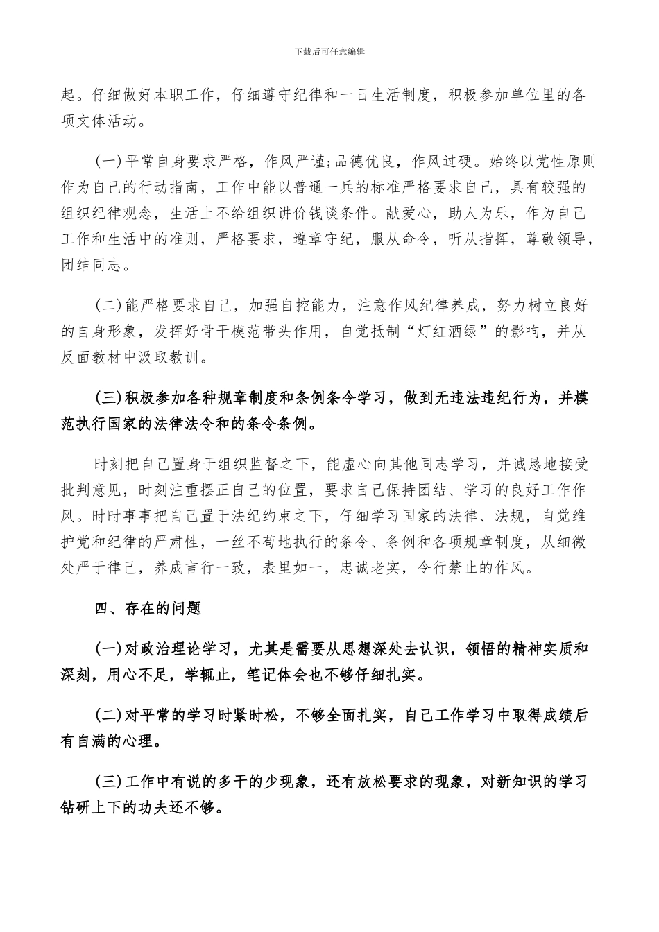 关于2024驾驶员上半年工作总结_第3页