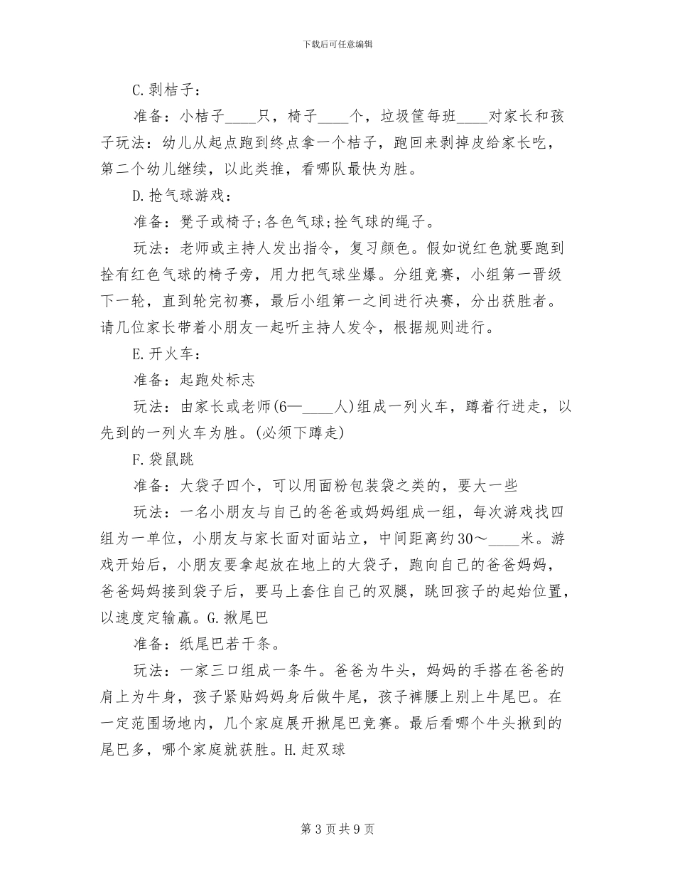 关于元旦节活动方案_第3页