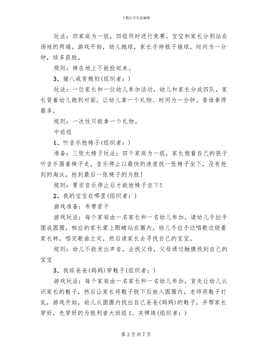 关于六一儿童节活动方案(3篇)_第3页