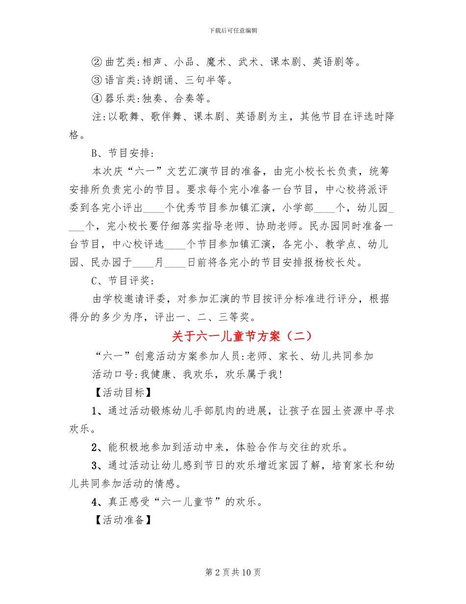 关于六一儿童节方案_第2页