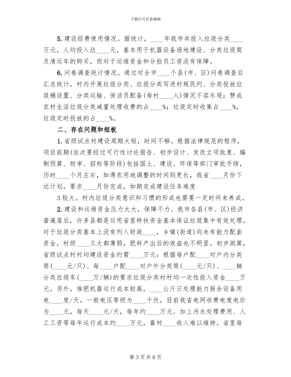 关于全面推进垃圾分类减量处理的实施方案范本_第3页
