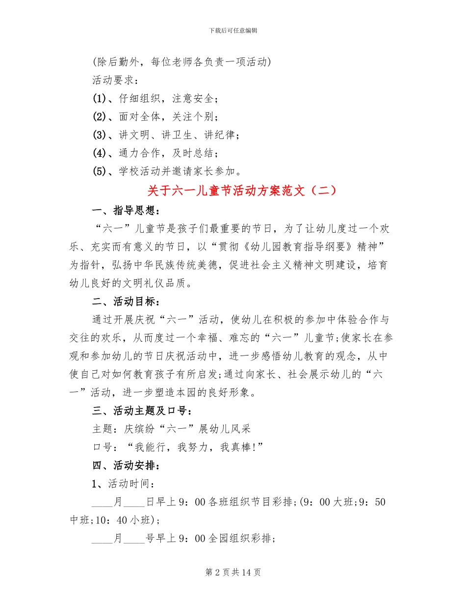 关于六一儿童节活动方案范文_第2页