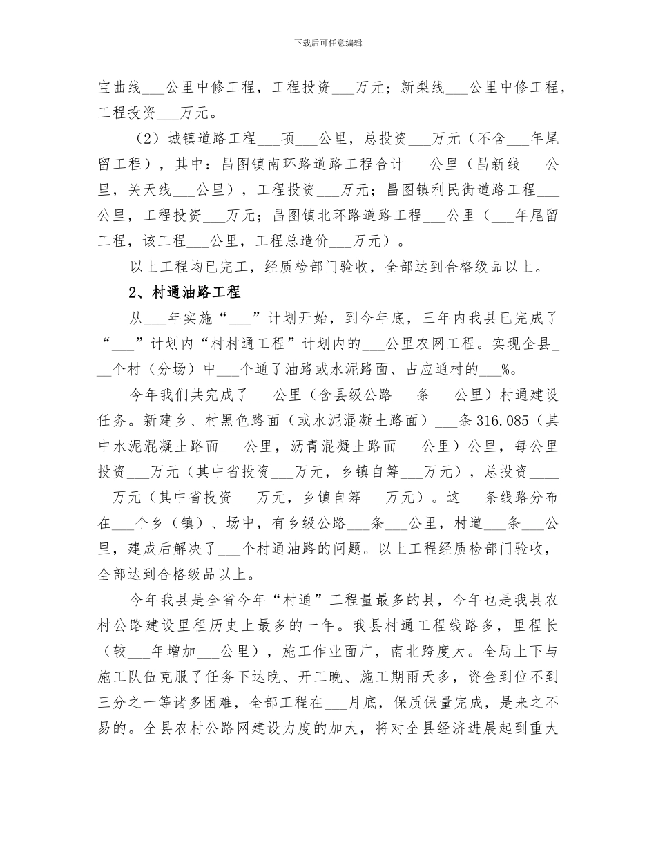 关于2024年交通局的工作总结_第2页