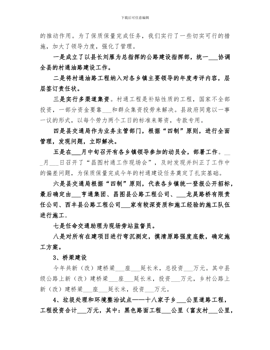 关于2024年交通局的工作总结_第3页