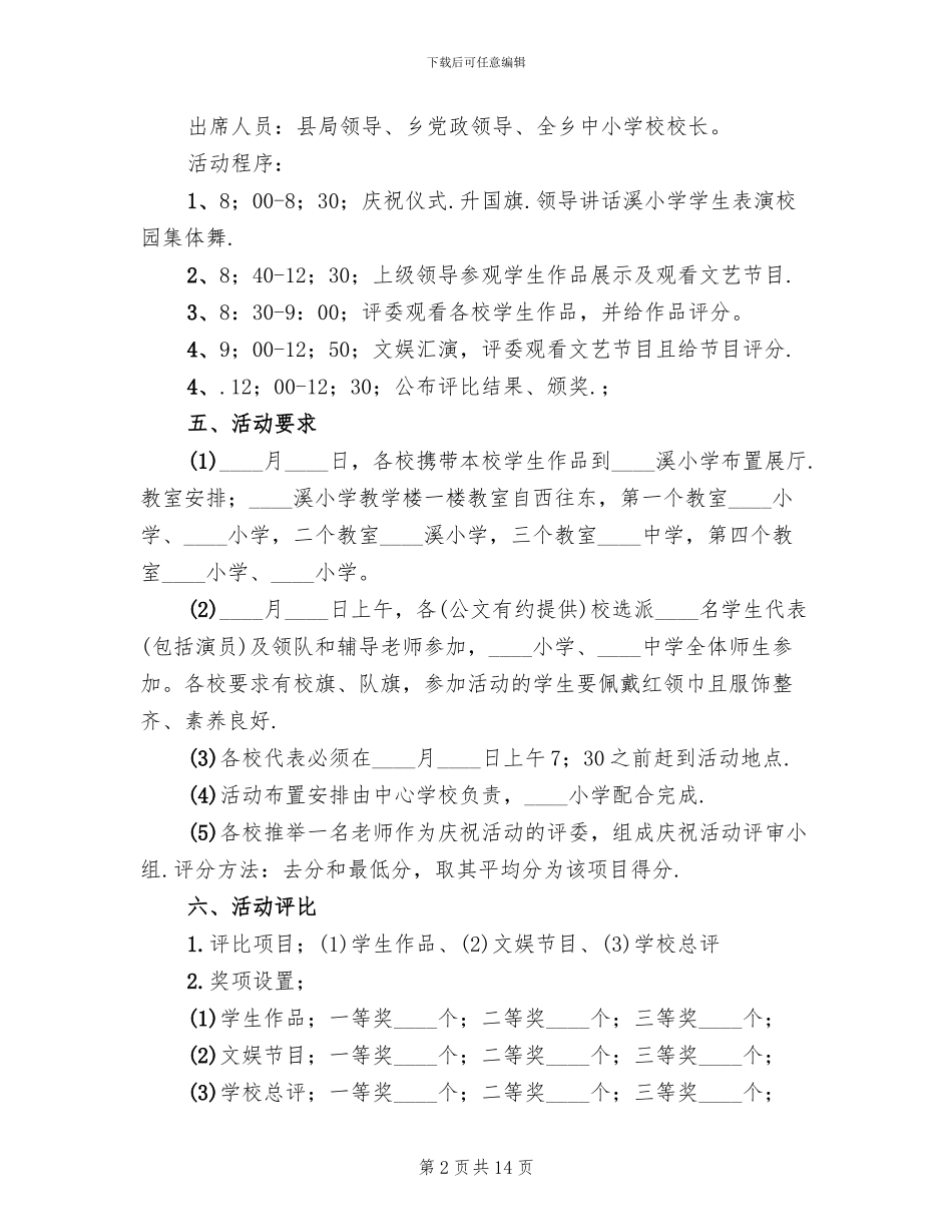 关于六一儿童节活动方案范本_第2页